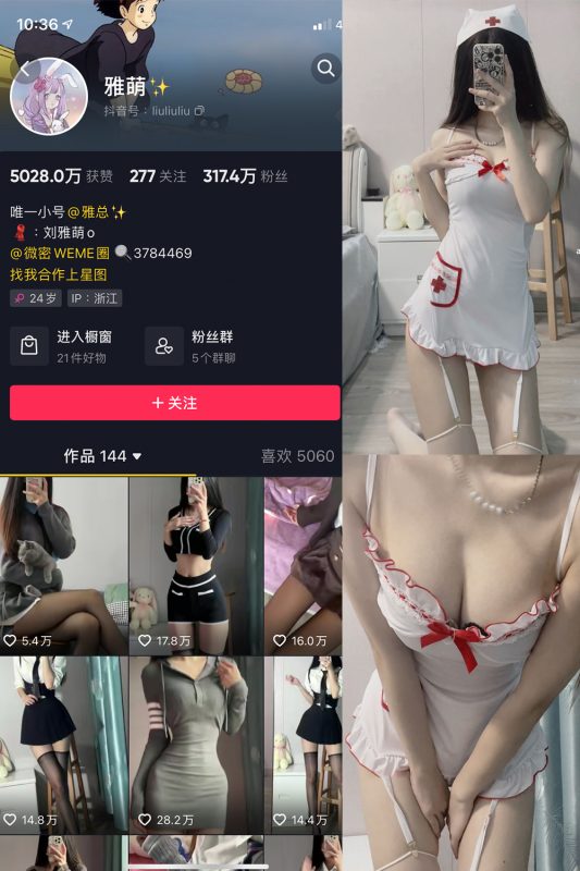 抖音 刘雅萌 微密圈 NO.002期 【56P】-秘语喵