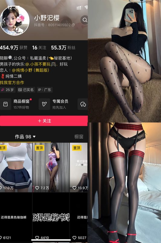 抖音 小野汜樱 铁粉空间 NO.001期 【36P】-秘语喵