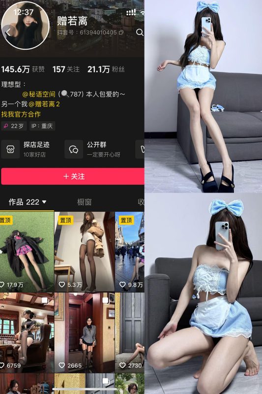 抖音 赠若离 秘语空间 NO.003期 【12P2V】-秘语喵