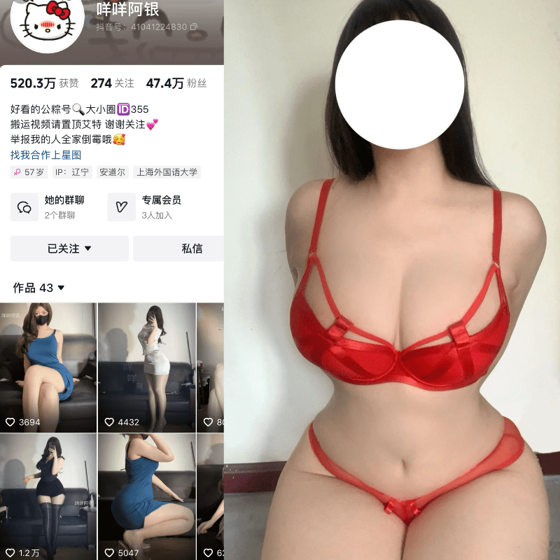 图片[1]-抖音咩咩阿银微密圈合集-秘语喵