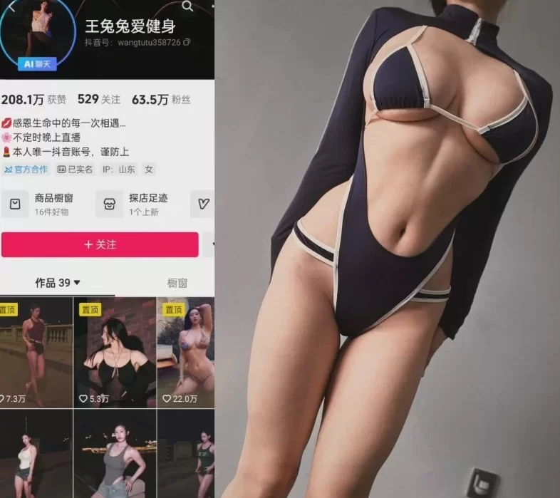 图片[1]-抖音王兔兔微密圈合集-秘语喵