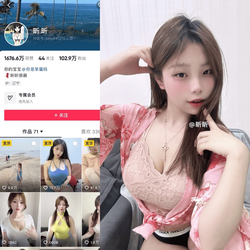 图片[1]-抖音昕昕很萌（昕昕魅魔）微密圈合集-秘语喵