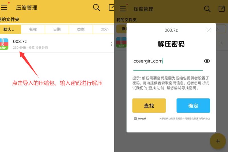 图片[4]-安卓分卷解压教程-秘语喵