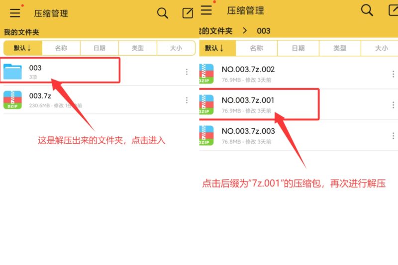 图片[5]-安卓分卷解压教程-秘语喵