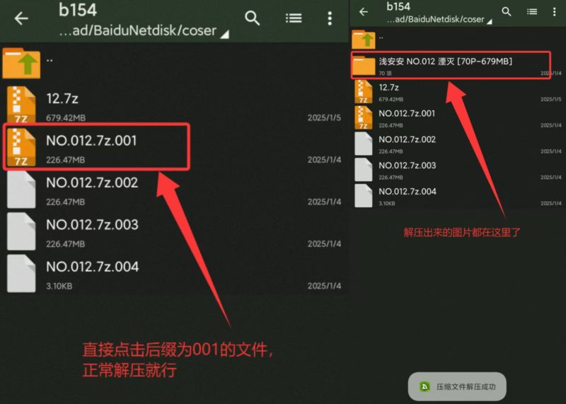 图片[10]-安卓分卷解压教程-秘语喵