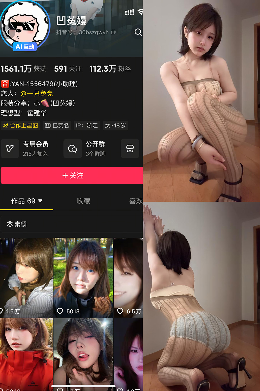 抖音 凹菟曼 轻糖乐园 NO.003期 【31P】-秘语喵