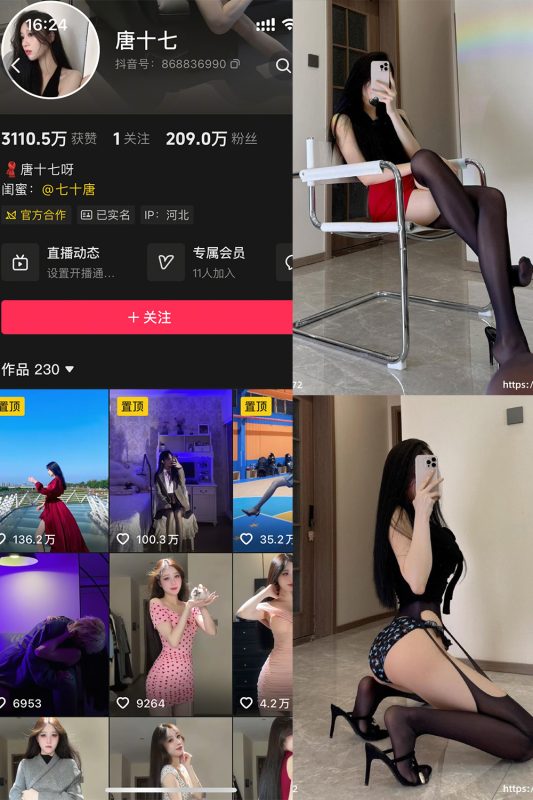 抖音 唐十七 轻糖乐园 NO.001期 【31P】-秘语喵