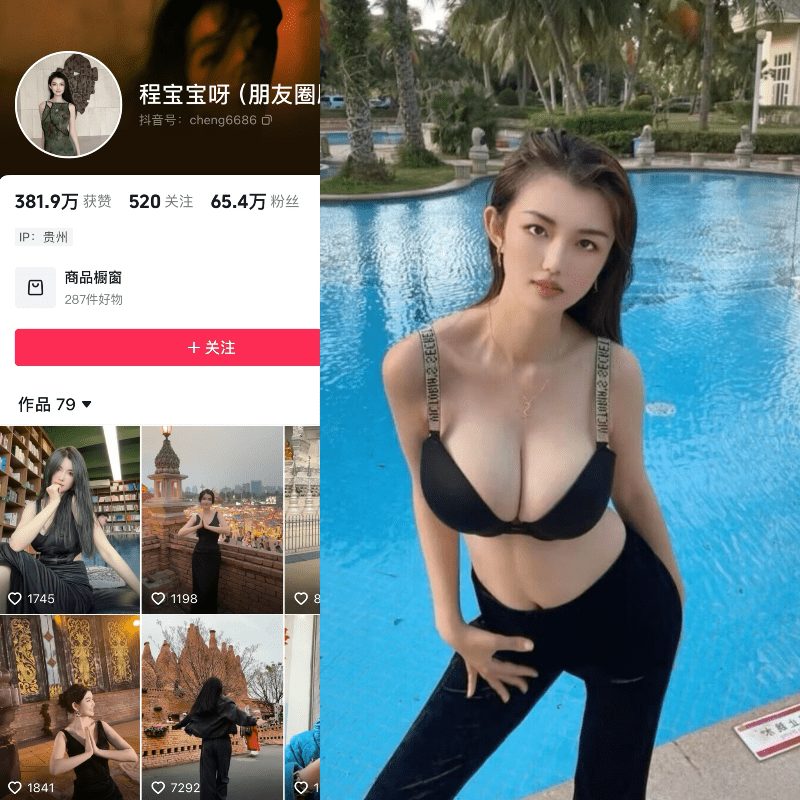 图片[1]-抖音程宝宝微密圈合集-秘语喵